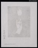 主要名稱：藏書票—蓮花指圖檔，第2張，共2張