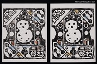 主要名稱：藏書票—雪人圖檔，第1張，共4張