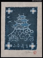 主要名稱：藏書票—日本古城圖檔，第1張，共2張