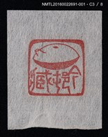 主要名稱：藏書票—篆刻藏書票圖檔，第4張，共9張