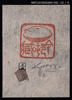 主要名稱：藏書票—篆刻藏書票圖檔，第3張，共9張