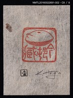 主要名稱：藏書票—篆刻藏書票圖檔，第9張，共9張