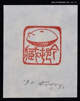 主要名稱：藏書票—篆刻藏書票圖檔，第6張，共7張