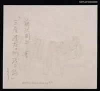 主要名稱：藏書票—作州竹牛圖檔，第2張，共2張