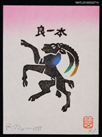 主要名稱：藏書票—山羊翹頭圖檔，第1張，共1張