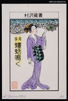 主要名稱：藏書票—9月 螻蛞鳴く圖檔，第1張，共1張