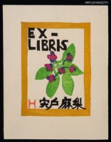 主要名稱：藏書票—小紫花圖檔，第1張，共2張