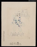 主要名稱：藏書票—小紫花圖檔，第2張，共2張