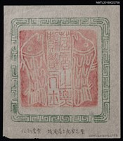 主要名稱：藏書票—積讀居士藏書之票圖檔，第2張，共2張