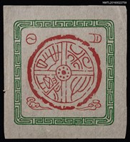 主要名稱：藏書票—瓦當 米心書票圖檔，第1張，共2張