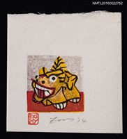 主要名稱：藏書票—シーサ • 阿圖檔，第1張，共1張