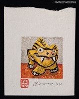 主要名稱：藏書票—シーサ • 哞圖檔，第1張，共1張