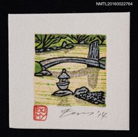 主要名稱：藏書票—桂離宮 • 庭圖檔，第1張，共1張