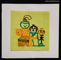 主要名稱：藏書票—村上戶久創作書票組（日本娃娃─綠）圖檔，第1張，共3張