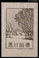 主要名稱：藏書票—下雪的日子圖檔，第1張，共2張