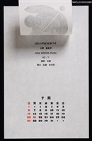 主要名稱：2014年7月藏書票曆—ガリバー旅行記圖檔，第2張，共2張