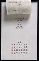 主要名稱：2014年8月藏書票曆—丹波柏原木の根橋圖檔，第2張，共2張