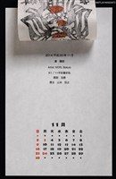 主要名稱：2014年11月藏書票曆—月光菩薩圖檔，第2張，共2張