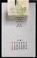 主要名稱：2015年3月藏書票曆—水仙圖檔，第2張，共2張