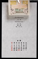 主要名稱：2015年4月藏書票曆—懐かしい風景圖檔，第2張，共2張