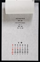 主要名稱：2015年5月藏書票曆—新撰組圖檔，第2張，共2張