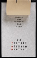 主要名稱：2015年6月藏書票曆—樽前山とイワブクロ圖檔，第2張，共2張