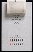 主要名稱：2015年7月藏書票曆—三国伝来の釈迦如来圖檔，第2張，共2張