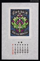 主要名稱：2015年8月藏書票曆—アカンサス圖檔，第1張，共2張