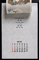 主要名稱：2015年10月藏書票曆—どんぐりと梟圖檔，第2張，共2張