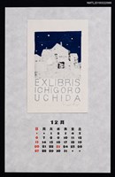主要名稱：2015年12月藏書票曆—星の街圖檔，第1張，共1張