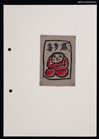 主要名稱：藏書票—紅衣人圖檔，第1張，共2張