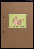 主要名稱：藏書票—竹編鳥圖檔，第1張，共2張