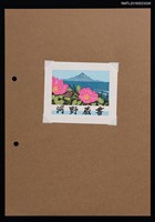 主要名稱：藏書票—富士山與椿圖檔，第1張，共2張