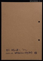 主要名稱：藏書票—ご り（杜父魚）圖檔，第2張，共2張