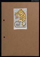 主要名稱：藏書票—書上虎圖檔，第1張，共2張