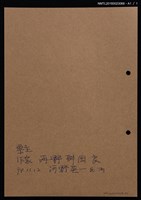 主要名稱：藏書票—剖木圖檔，第2張，共2張