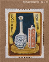 主要名稱：武井武雄の切手型藏書票—瓷瓶圖檔，第2張，共3張