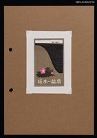 主要名稱：藏書票—山邊的桃紅小花圖檔，第1張，共1張