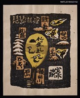 主要名稱：藏書票—琵琶湖の空圖檔，第1張，共1張