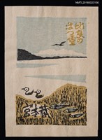 主要名稱：藏書票—比良の はつ雪（比良的初雪）圖檔，第1張，共1張