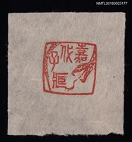 主要名稱：藏書票—蛇圖檔，第1張，共1張