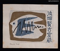 主要名稱：藏書票—鳥圖檔，第1張，共1張