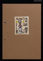 主要名稱：藏書票—油燈圖檔，第1張，共1張