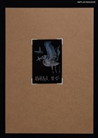 主要名稱：藏書票—大鳥銜魚圖檔，第1張，共1張