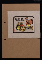 主要名稱：藏書票—鳥．人形圖檔，第1張，共1張