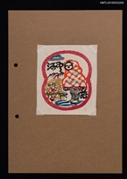 主要名稱：藏書票—圖檔，第1張，共1張