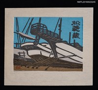 主要名稱：藏書票—船艦圖檔，第1張，共1張