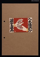 主要名稱：藏書票—轉法輪印圖檔，第1張，共1張