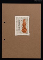 主要名稱：藏書票—陶俑圖檔，第1張，共1張