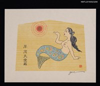 主要名稱：藏書票—美人魚圖檔，第1張，共1張